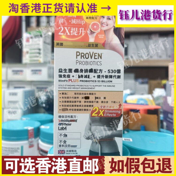 香港代购英国PROVEN成人瘦子身排DU畅便益生菌530亿胶囊30粒