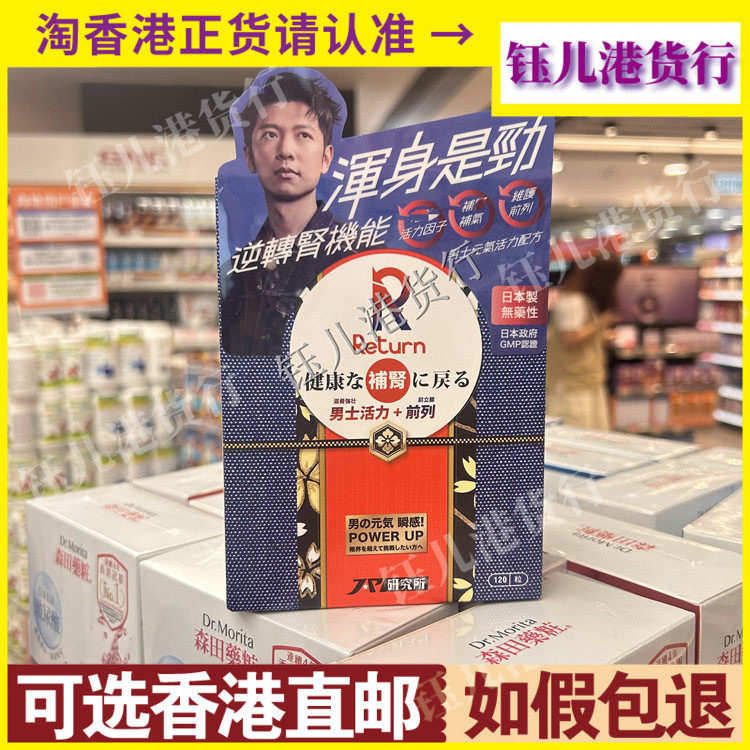 香港代购日本回本Return男士元气活力配方120粒胶囊前列健康