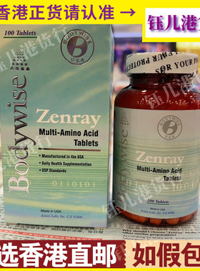 香港代购Bodywise美国先威复方胺基酸丸100粒 营养补充剂提高免疫