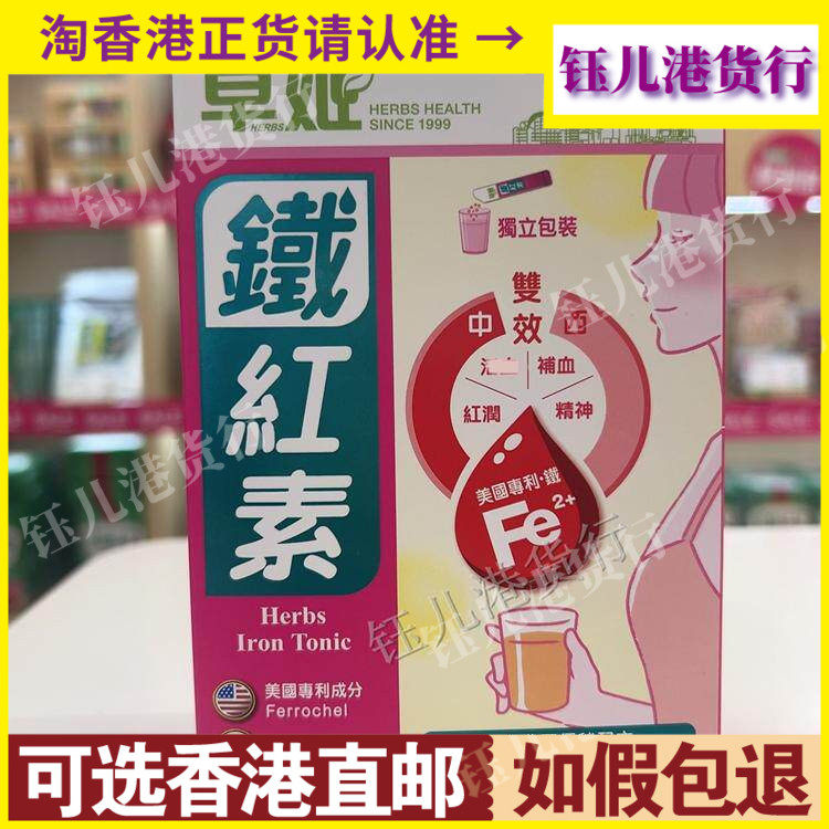 香港代购台湾草姬铁红素14包桂圆味补铁补血改善手脚冰冷面色红润