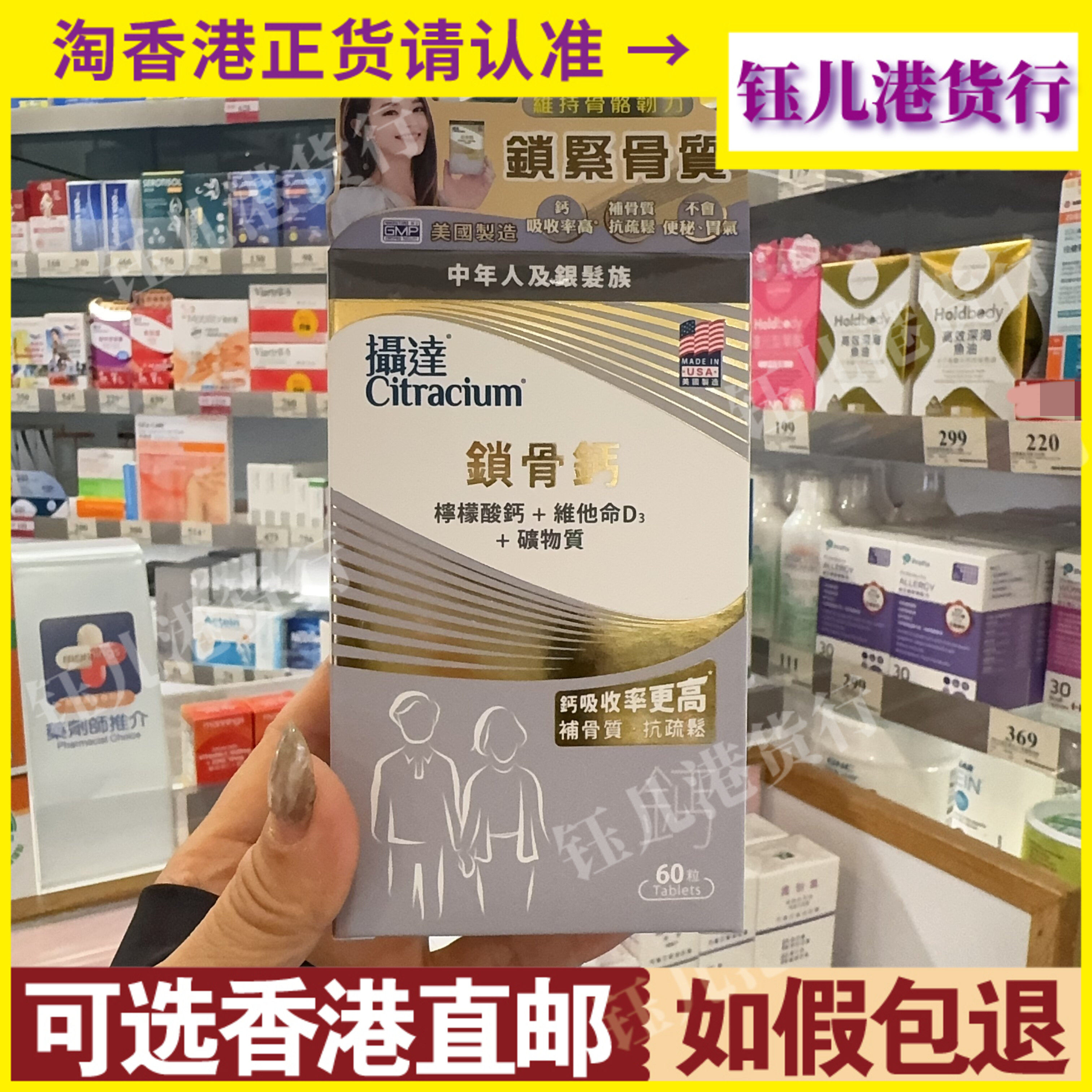 香港代购美国摄达Crtiacium锁骨钙60粒维他命D3补骨质抗疏松