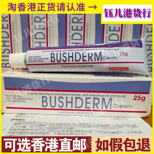 香港代购BUSHDERM Cream手疹膏25g受损绷紧龟裂脱皮主妇手手部膏
