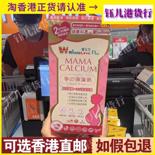 香港代购Whole love日本爱完全孕海藻钙60粒促进母体胎儿骨骼健康