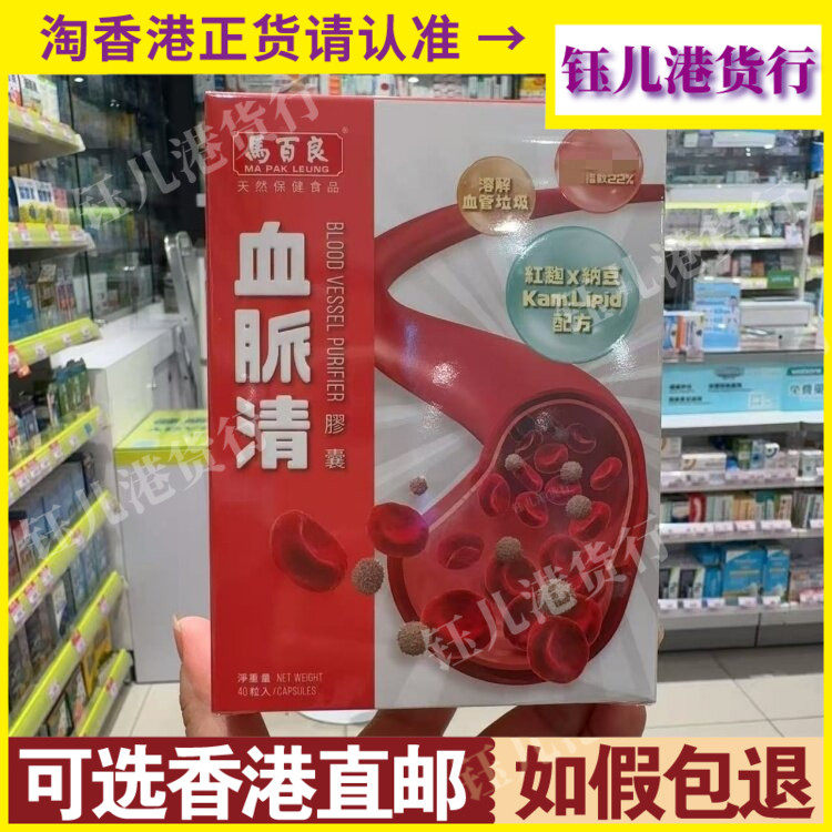 香港代购台湾制造马百良血脉清40粒强化人体循环系统促进新陈代谢