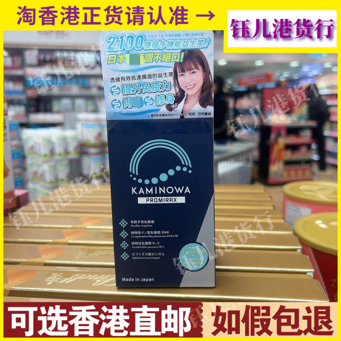 香港代购日本Kaminowa法之羽益生菌柚子味30包改善肠道排便修身