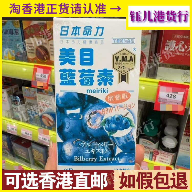 香港代购日本命力美目蓝莓素增强版60粒胶囊改善眼睛疲倦视力模糊