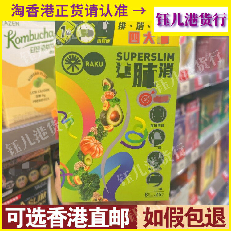 香港代购马来西亚Raku乐速腩消25克*8包装改善宿便维持肠道健康