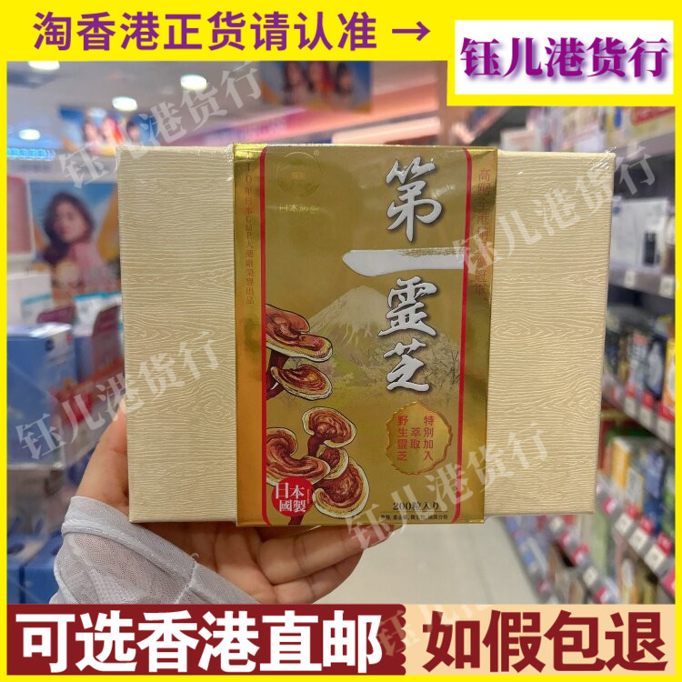 香港代购万宁热销日本阪圣第一灵芝200粒野生灵芝提取物强抵抗力