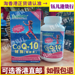 香港代购美国康维宝Konweipo辅酶Q10辅酶素 强心素救心丹100粒