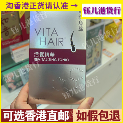 香港代购港版Vita Green维特健灵维新乌丝活发精华100ml正品热销
