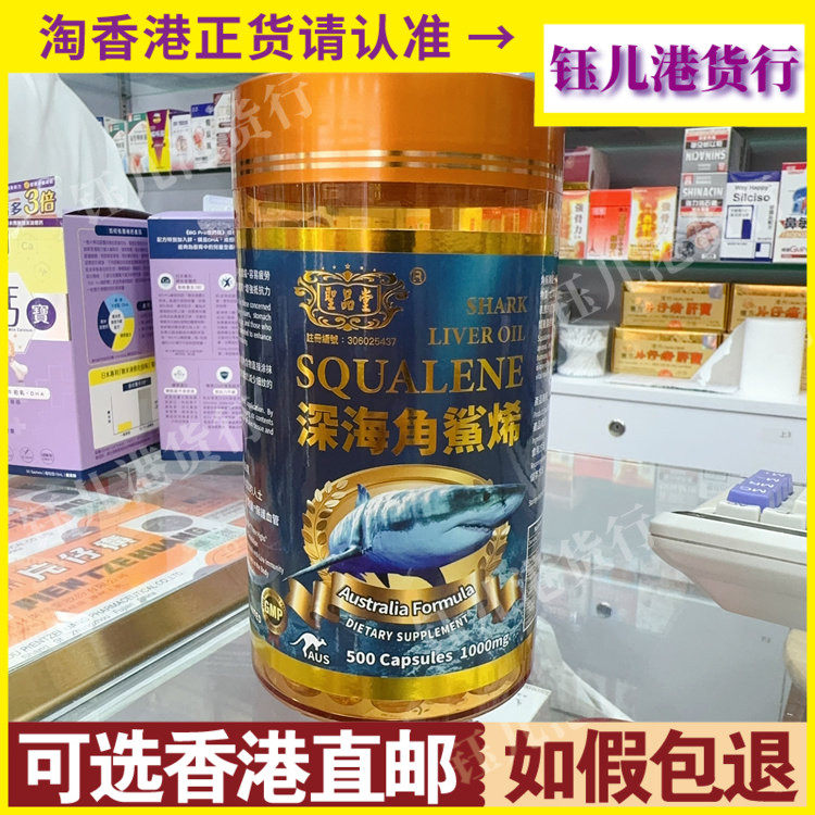香港代购澳洲圣品堂深海角鲨烯1000mg 500粒胶囊有助修复皮肤细胞