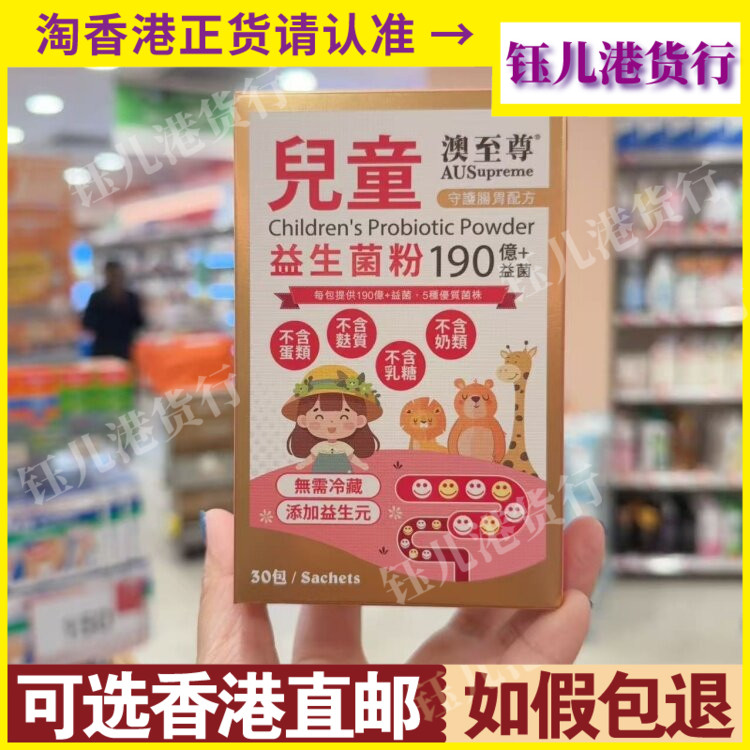香港代购日本澳至尊儿童益生菌粉守护肠胃配方30包190亿益生菌