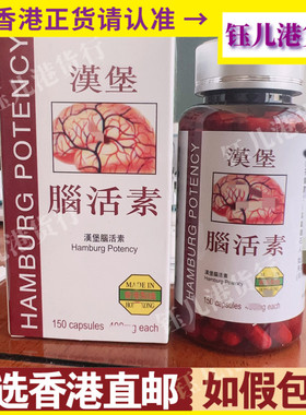 香港代购HAMBURG POTENCY回春堂红色汉堡脑活素150粒正品热销