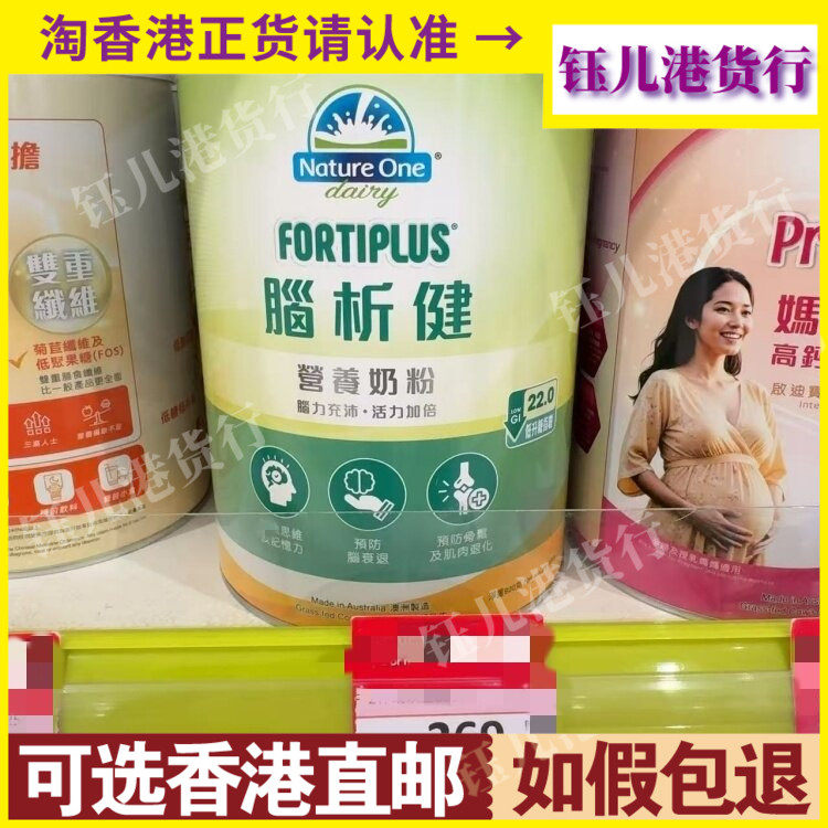 香港代购澳洲Nature One FORTIPLUS脑析健营养奶粉900g脑力充沛
