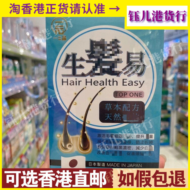 香港代购日本制造一品生头发易60粒胶囊刺激头部皮囊促进头发生长