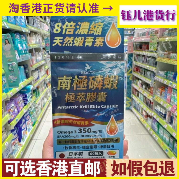香港代购日本HEALTH荷尔氏南极磷蝦极萃胶囊60粒浓缩天然蝦青素