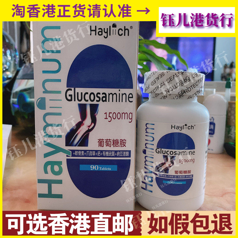香港代购希力治葡萄糖90粒1500mg