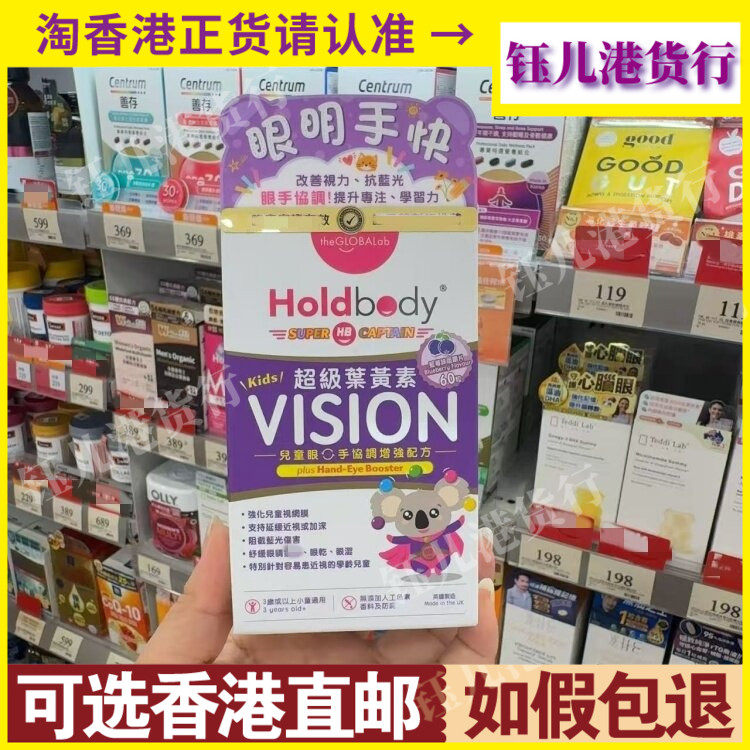 香港代购英国Holdbody儿童护眼超级叶黄素60粒预防近视眼