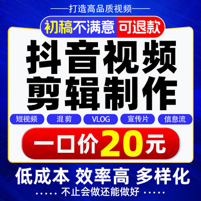 抖音爆款短视频制作剪辑旅游vlog带货视频口播信息流好物开箱视频