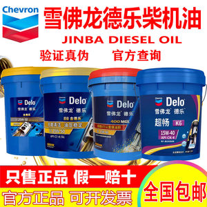 假一赔十雪佛龙柴机油金德乐15W-40/20W50K4长效柴油发动机机油K6