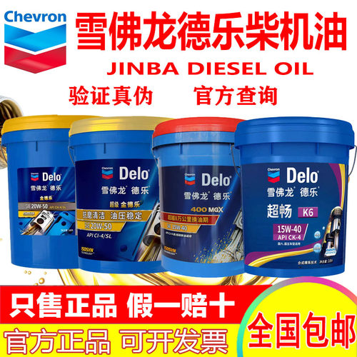 雪佛龙金德乐15W-40/20W-50K4k6