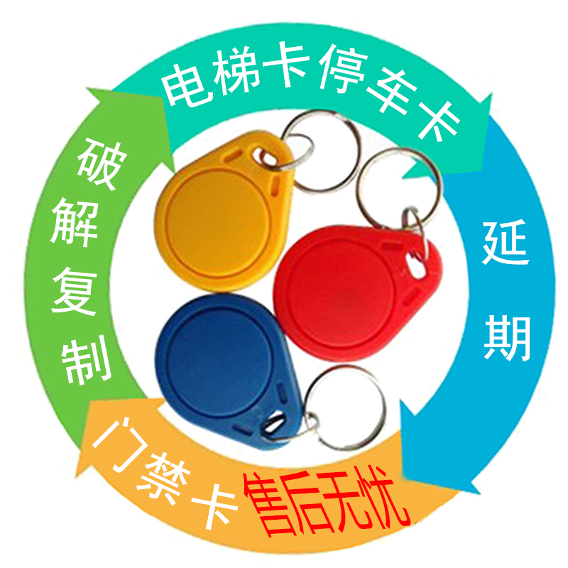 永久万能全能电梯卡小区通用贴片解密延期滚动码电梯卡复制