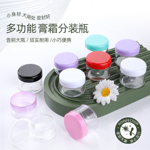 10/15/20g克PS面霜盒 膏霜瓶 试用装小样盒瓶 化妆品包装分装盒瓶