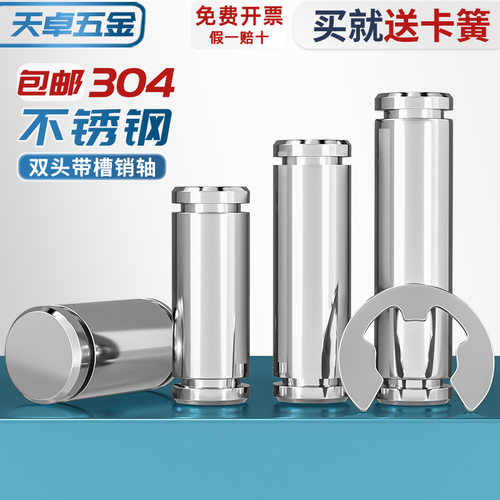 304不锈钢带槽销轴两双头卡簧销轴定位圆柱插销钉MM3MM4M5M6M8M12