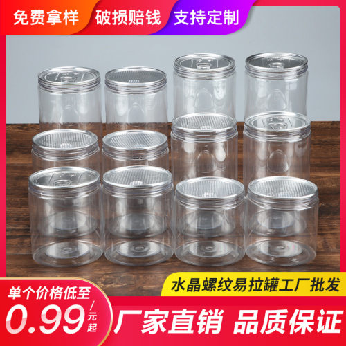 厂家定制塑料瓶易拉罐水晶盖 pet塑料罐透明小海鲜食品易拉分装罐