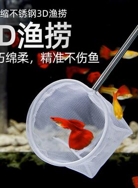 鱼捞捞鱼网鱼缸网捞小鱼小号3D渔捞抄网兜密网手抄鱼网鱼捞可伸缩