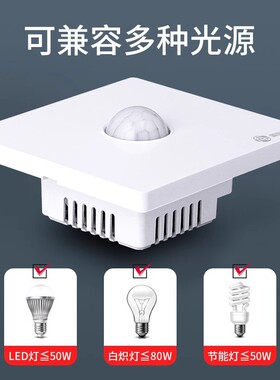 红外人体感应开关面板86型220v楼道走廊智能光控led灯开关