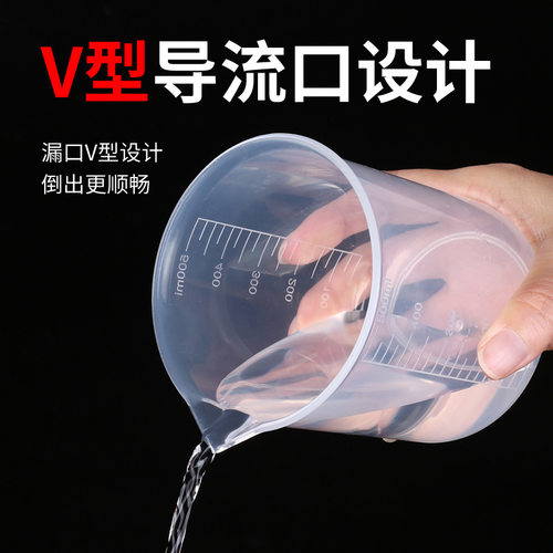 烧杯 量杯塑料加厚量筒刻度杯 diy厨房烘焙量杯 实验室烧杯
