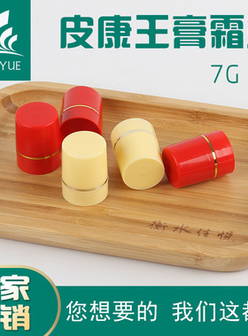 7g塑料瓶 分装盒 红色塑料盒 化妆品盒 皮康盒 软膏盒