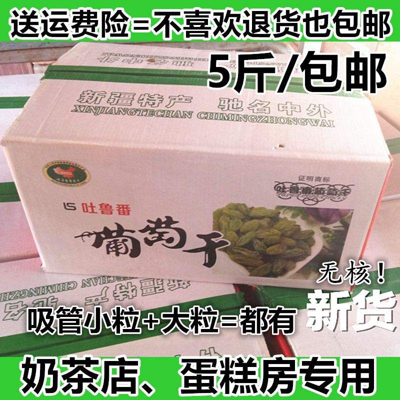 奶茶店专用新疆吐鲁番葡萄干5斤商用烧仙草炒酸奶酸奶烘焙