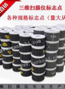 gom天远拍照三维扫瞄仪抄数机标志点手持激光扫瞄仪高反光反光点
