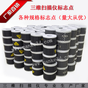 gom天远拍照三维扫瞄仪抄数机标志点手持激光扫瞄仪高反光反光点