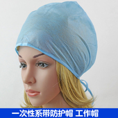一次性无纺布帽子加厚系带防护帽口腔医生帽车间防尘帽100只装
