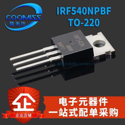 MOS管 IRF540NPBF IRF540N TO220直插场效应管 33A 100V晶体MOS管
