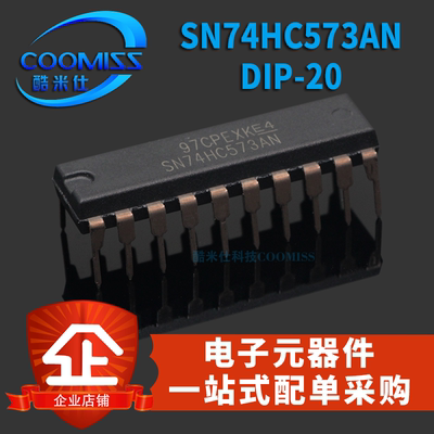 SN74HC573AN DIP-20 D型锁存器 直插 贴片 集成芯片