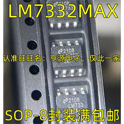 LM7332MAX 双通道运算放大器芯片  LM7332MA SOP8脚贴片