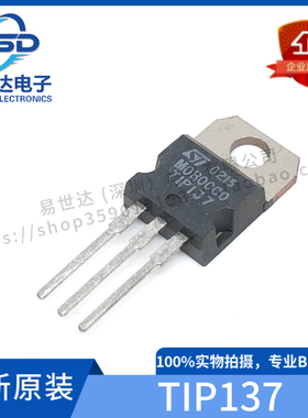 全新 TIP137 PNP TO-220 100V/8A达林顿功率三极管 一站式BOM配单