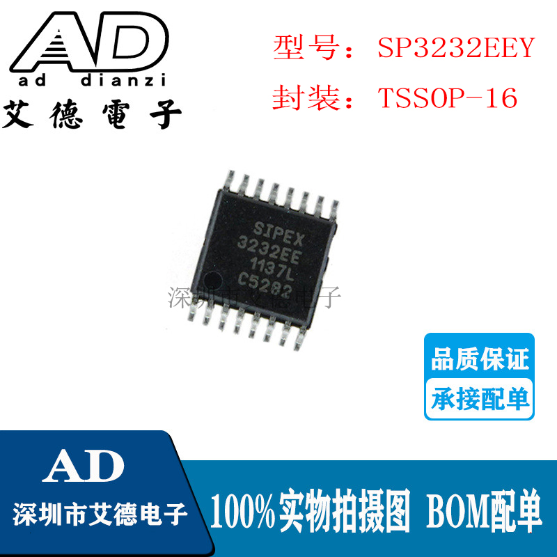 SP3232 SP3232EE SP3232EEY  SIPEX3232EE RS-232芯片全新