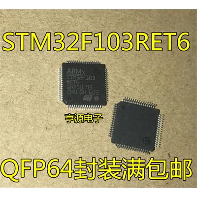 STM32F103RET6 GD32F103RET6  单晶片系列 32位微控制器芯片 全新