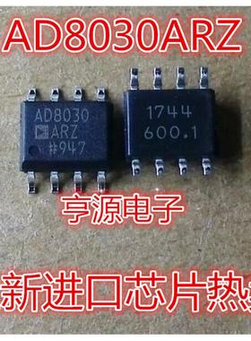 AD8030ARZ AD8030AR AD8030A AD8030 SOP8  运算放大器芯片 全新
