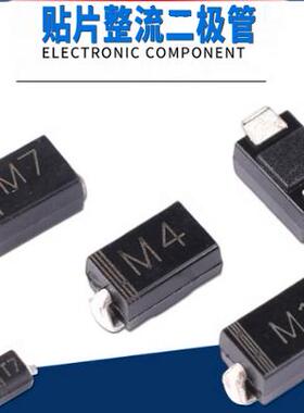 1N4001/1N4002/1N4004/1N4007 SMA整流二极管1A 贴片 M7/M1/M2/M4