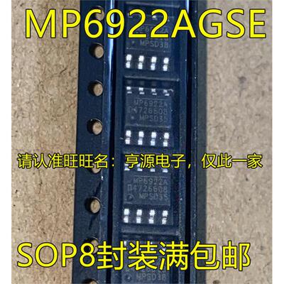 全新 MP6922AGN-LF-Z MP6922 MP6922A 电源管理芯片 SOP8贴片