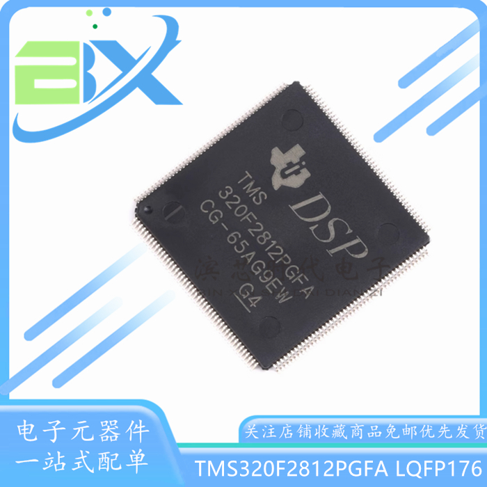 TMS320F2812PGFA 封装LQFP176 DSP2812 32位数字信号控制器单片机