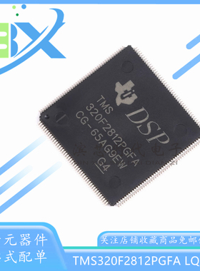 TMS320F2812PGFA 封装LQFP176 DSP2812 32位数字信号控制器单片机