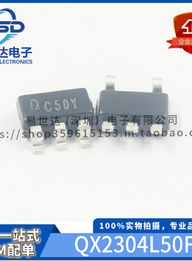 全新 QX2304L50F 丝印C50* SOT23-5 低功耗电源升压芯片 现货