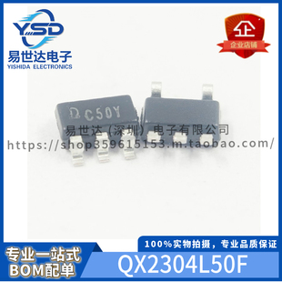 全新 QX2304L50F 丝印C50* SOT23-5 低功耗电源升压芯片 现货